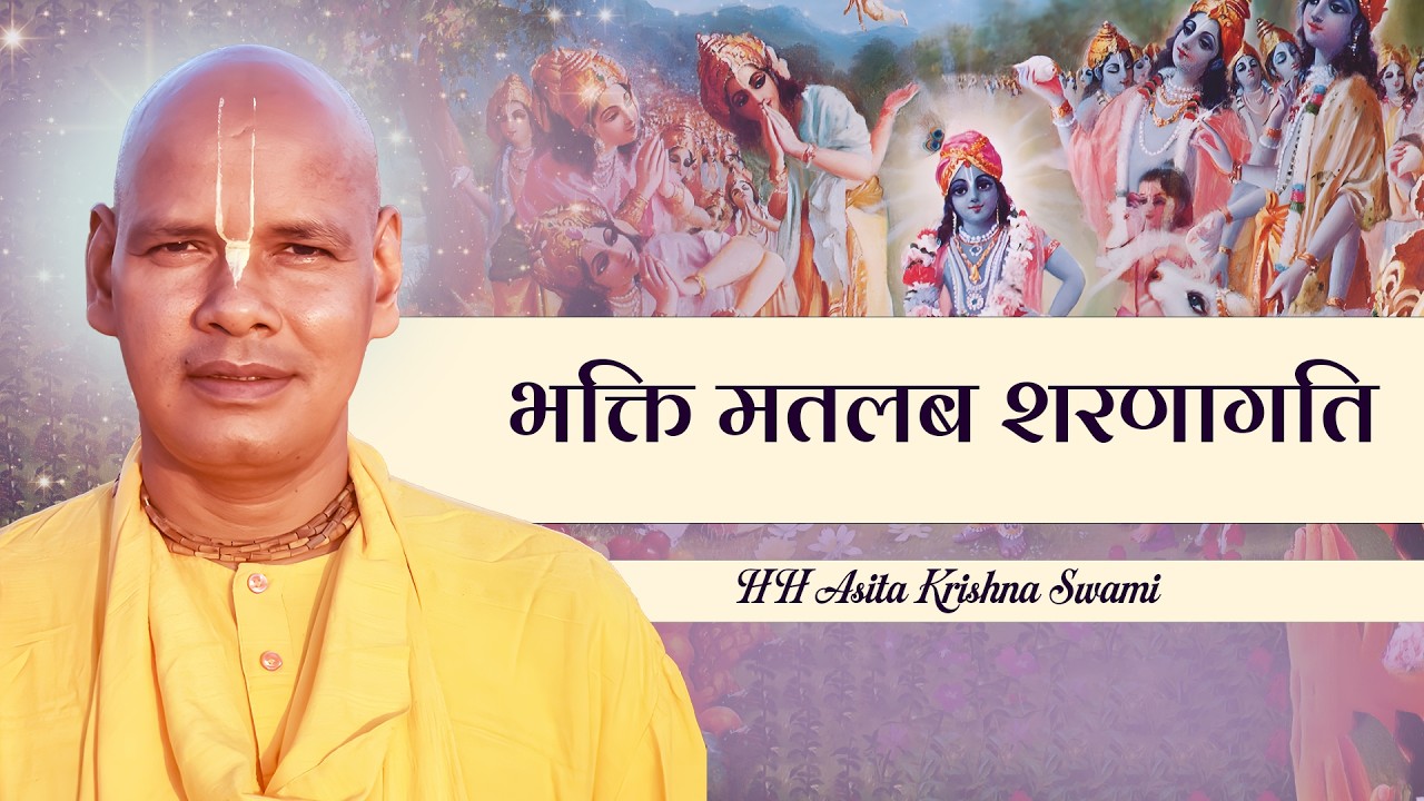 भक्ति मतलब शरणागति | SB 10.11.10 | 20.10.25 | ISKCON Govardhan | H.H Asita Krishna Goswami Maharaja