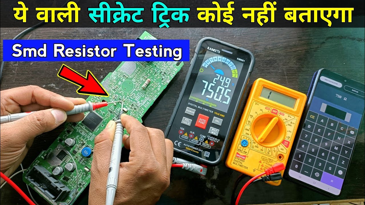 याद रखना ऐसे कोई नहीं सिखाएगा | Smd Resistor Testing | सीखने वालों के लिए No.1 video