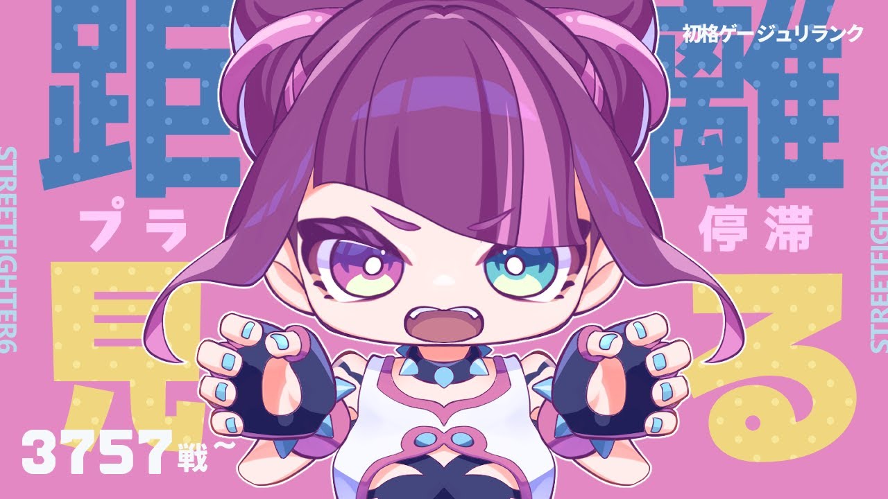 【スト6/脱初心者】そろそろDリバどうですか プラチナ停滞/ダイアになりたいジュリランク