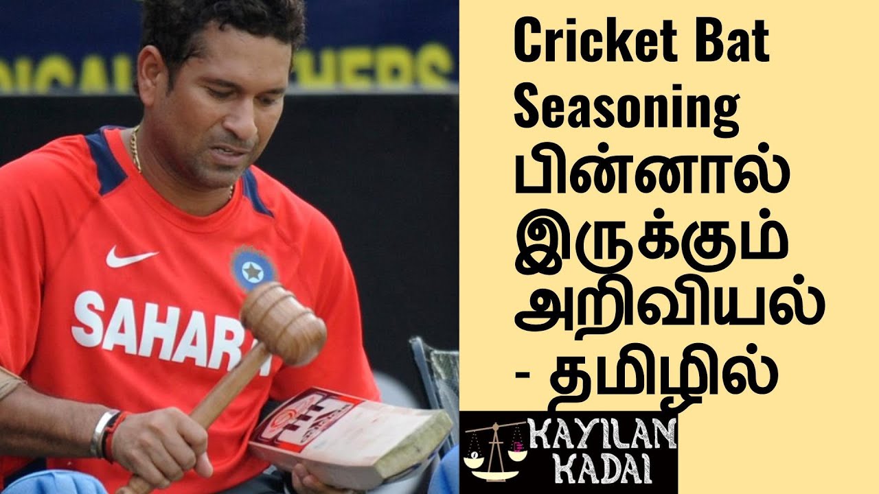Cricket Bat Knocking Science Explained in Tamil | Science behind knocking or Seasoning Cricket bat