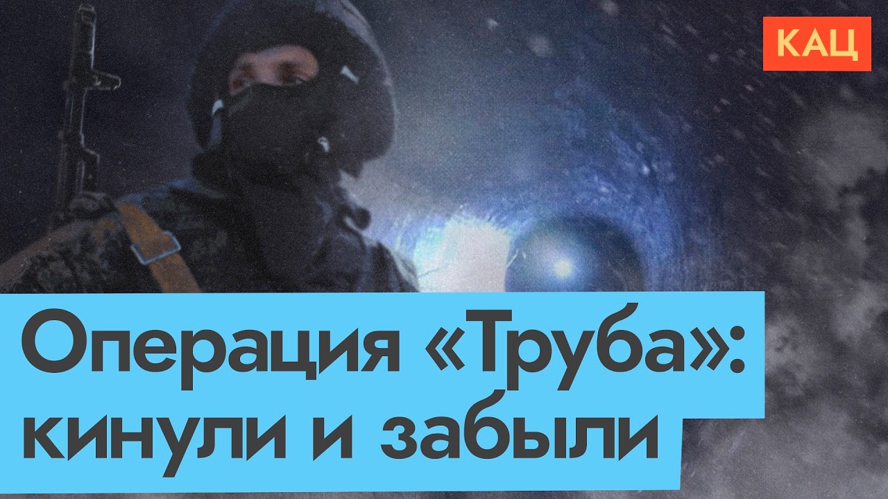 &laquo;Герои Трубы&raquo; забыты | Z-телеграм задаёт неудобные вопросы (English subtitles) @Max_Katz