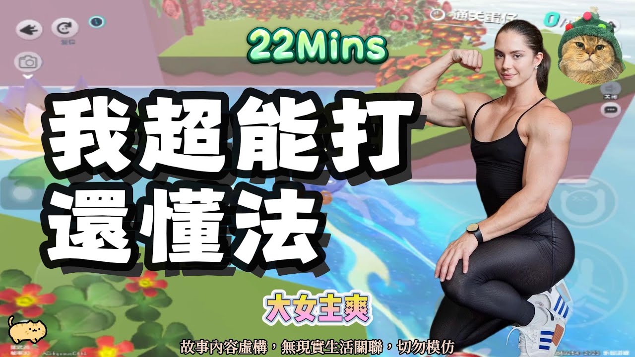 《我超能打，還懂法》大女主爽文！普法女王，專治豪門人渣！！完結嚕。 #小說 #聽書 #完結文 #有聲書 #故事頻道