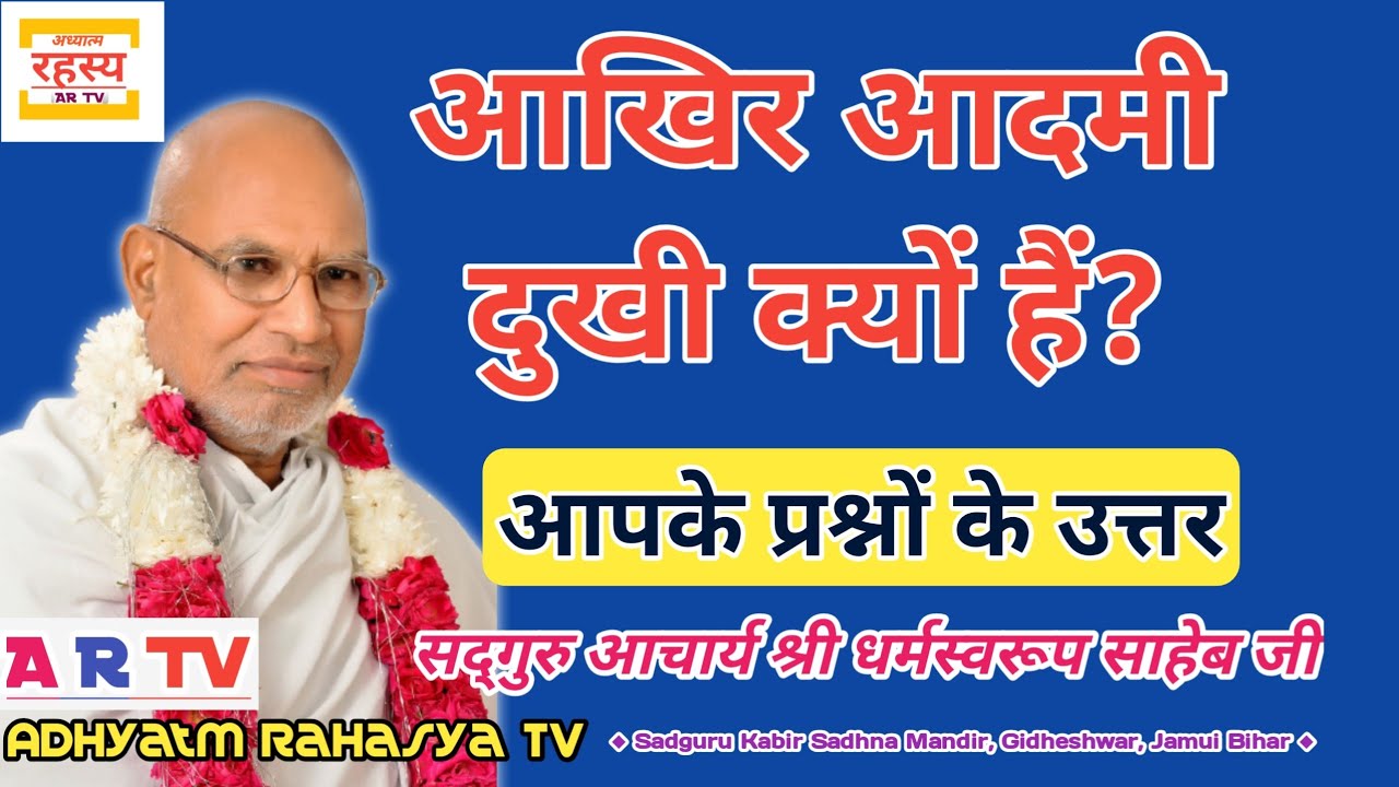 आखिर आदमी क्यों दुखी है | सुखी होने का आसान उपाय | #Sadguru dev ji Dukh Ka Karan