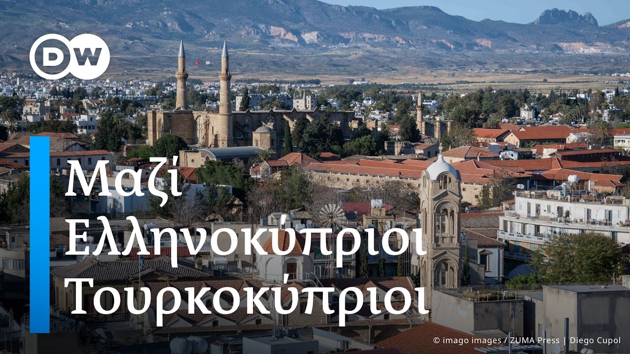 Μπορούν Ελληνοκύπριοι και Τουρκοκύπριοι να συνυπάρξουν; Παραδείγματα συνεργασίων στην Κύπρο