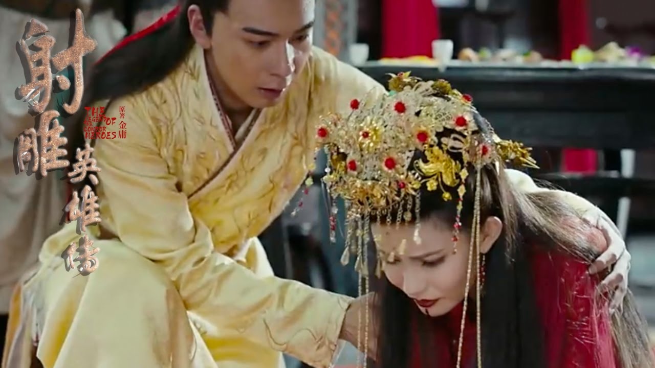 【射雕英雄传2017】第三十八集38 穆念慈毒发道真相 The Legend of the Condor Heroes