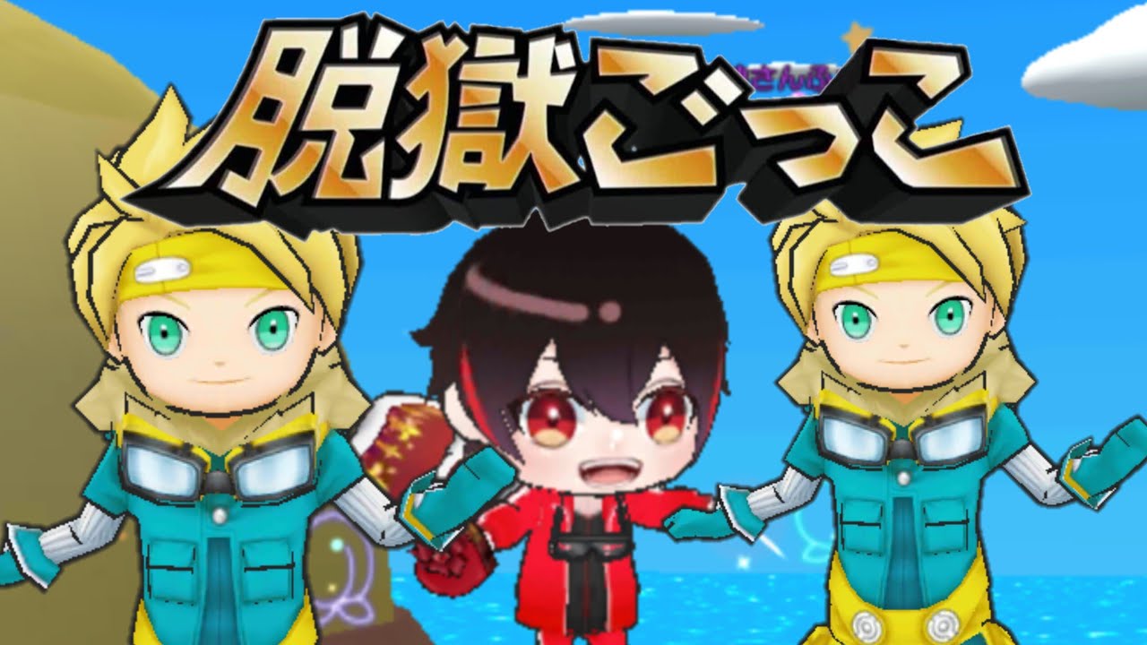 【参加型】脱クラで遊ぼう🔥初心者さんでも大歓迎✨️誰でも気軽に参加どうぞ‼️🔥【脱獄ごっこpro】