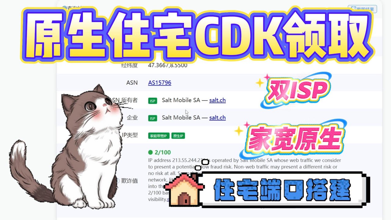 用免费领取到的原生住宅测试CDK搭建一个端口！从0 1详细实操搭建！