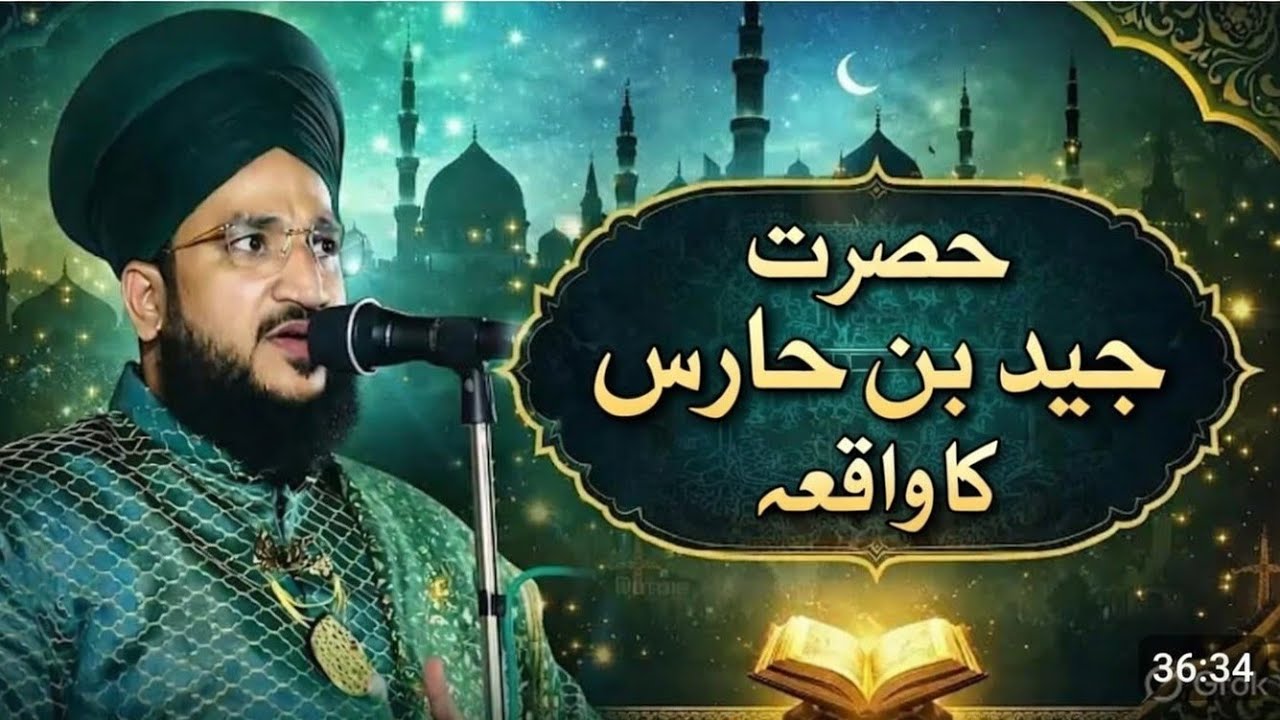 हज़रत ज़ैद बिन हारिसा रज़ि. का दिलचस्प वाक़िया | रसूल ﷺ के सबसे प्यारे सहाबी मौलाना जैद बिन हारिस