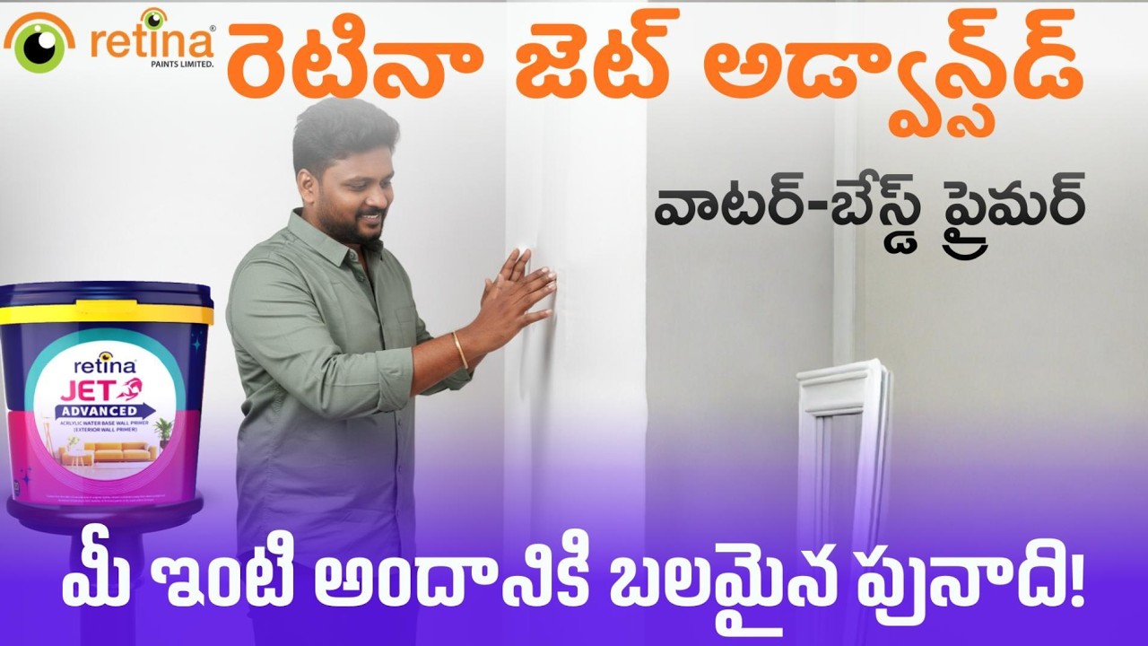 🌟 Retina Jet Advanced | Water-Based Primer for Interior & Exterior | జెట్ అడ్వాన్స్‌డ్ 🚀