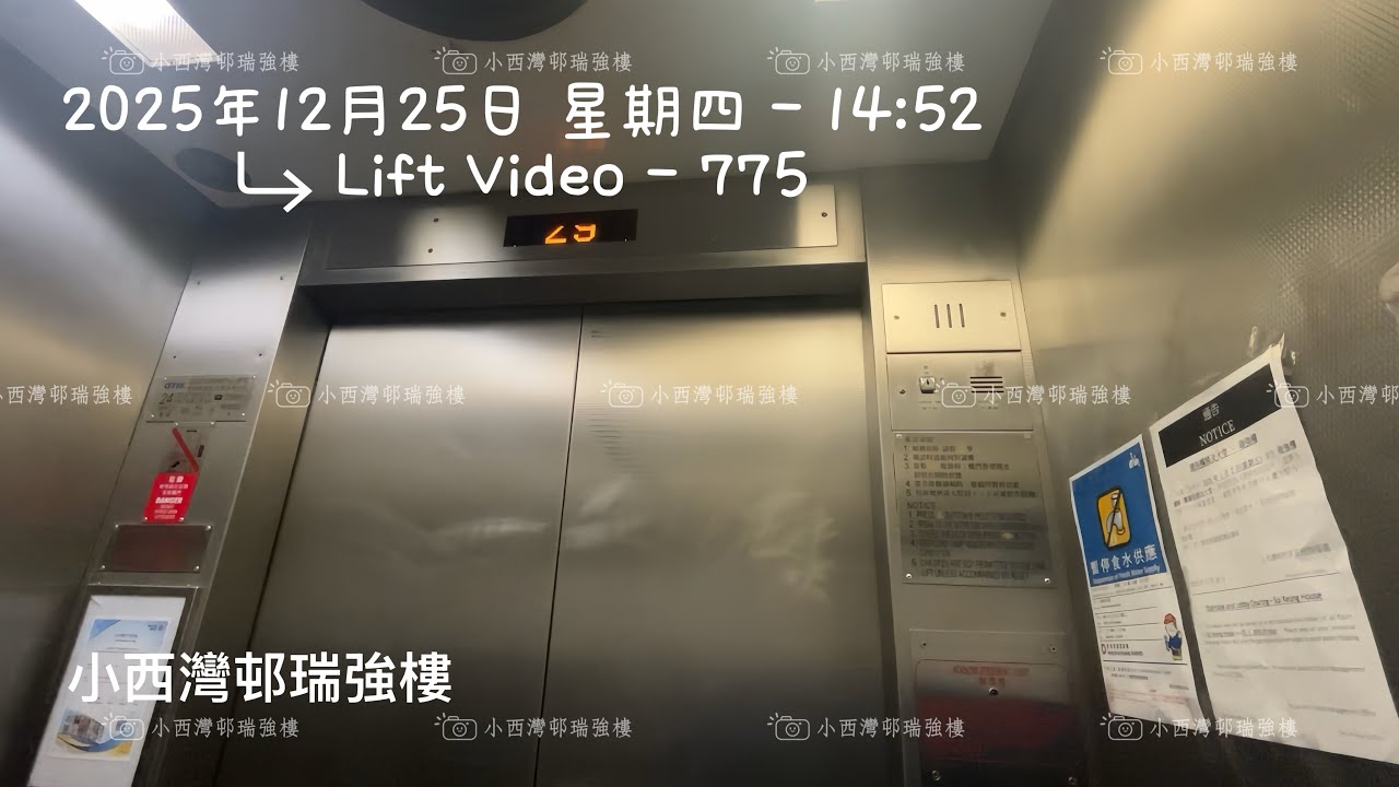 小西灣邨瑞強樓GEC Express升降機