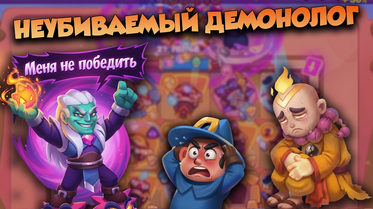 МОНАХ ИГРАЛ НА ВСЕ БАБКИ, НО... Самая ИМБОВАЯ колода в RUSH ROYALE?