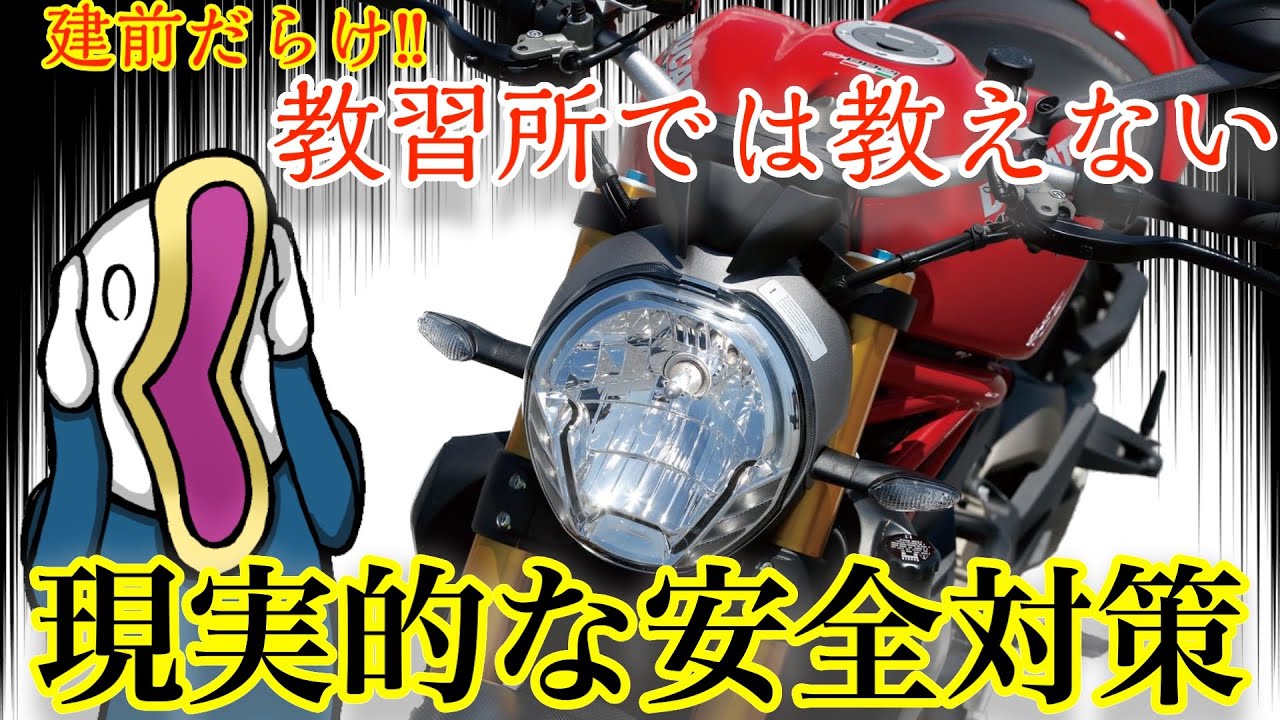 初心者必見‼︎元バイク屋が伝える、本当に実践したい安全対策!!