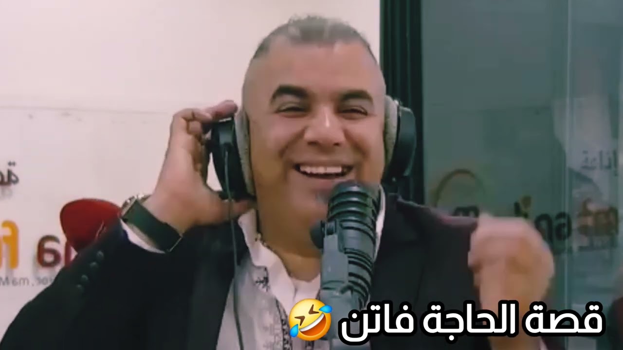 الحاجة فاتن من سويد غير نية مسكينه شبعة ديال الضحك 😆 ☺️