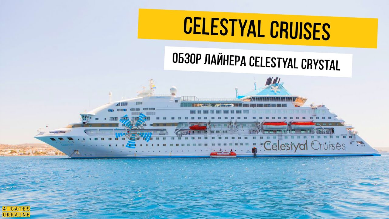 Celestyal Crystal - Обзор лайнера / Celestyal Cruises