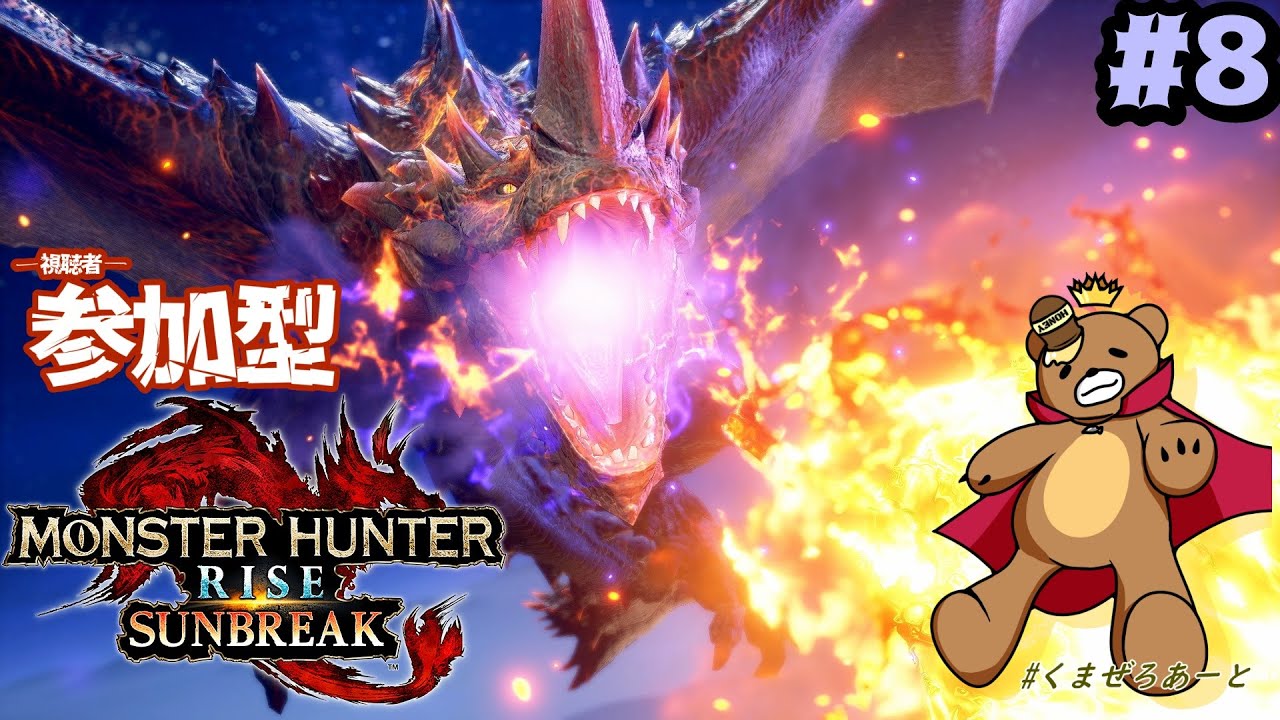 『参加型/switch版』始めたての人も大歓迎！レベル上げ、金策…etc.【モンスターハンターサンブレイク】#モンハンサンブレイク   #ゲーム実況 #vtuber  #新人vtuber