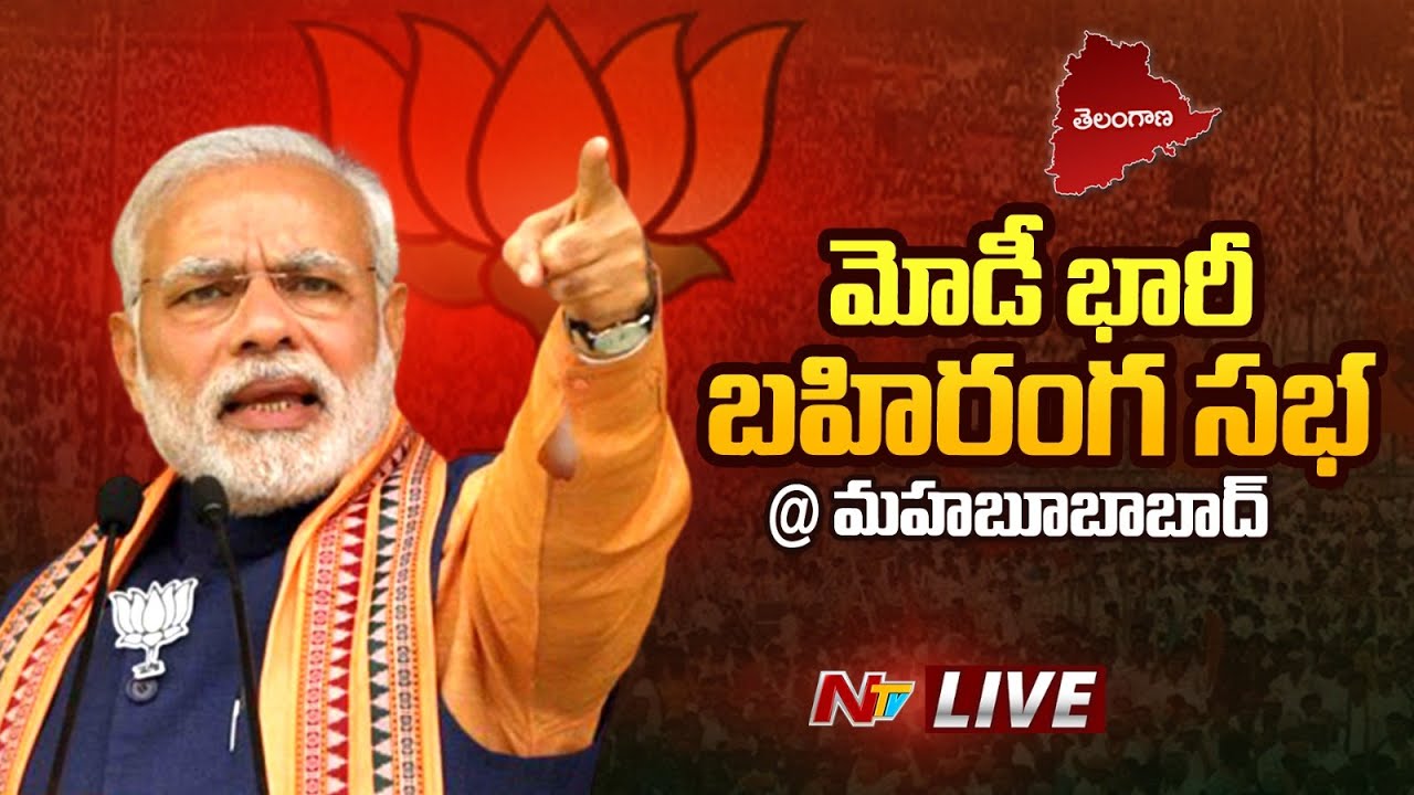 PM Modi LIVE : BJP Public Meeting in Mahabubabad | Ntv