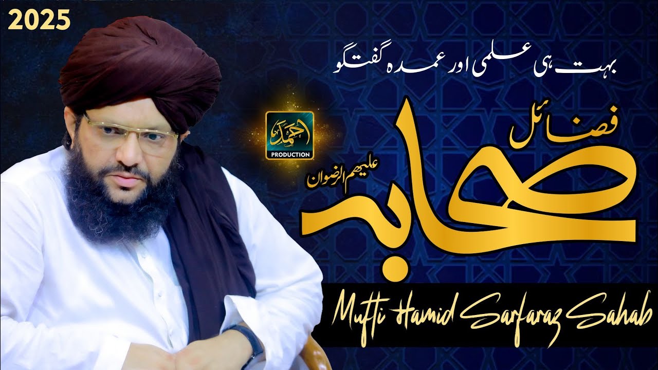 Fazail E Sahaba ||Very Beatifull Bayan|| Mufti Hamid Sarfraz Shb ||2025||