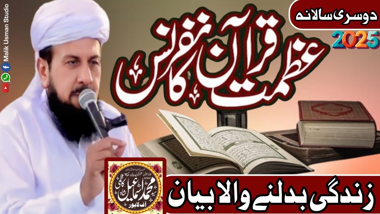 Azmat e Quran || Best Bayan 2025 || قیمتی باتیں  ||Maulana Ismail Shah Kazmi || first bayan 2025