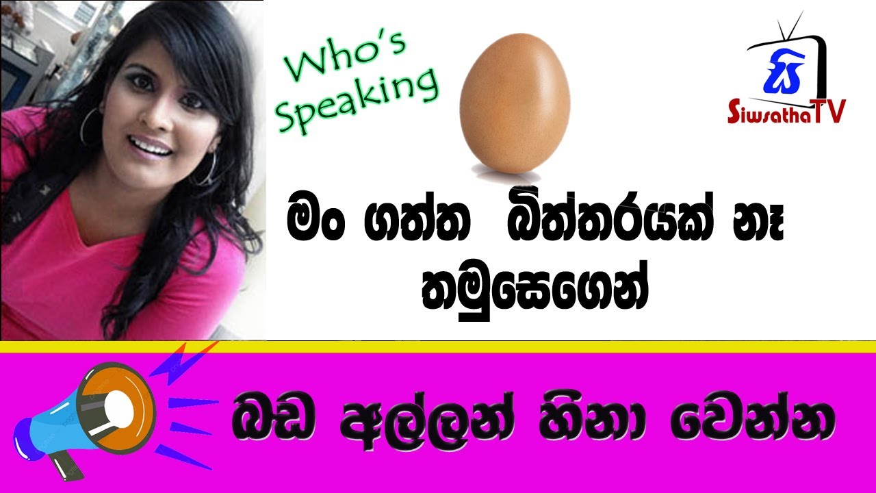 DJ Ara & Pasbara Who's Speaking 05 බිත්තර
