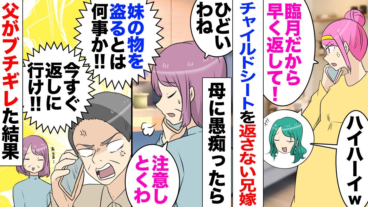 【漫画】もうすぐ子供を出産する予定の私。兄嫁「チャイルドシートは貰ったもの！」私「貸しただけ」１年前に貸したのだが全く返す気がない→とうとう臨月に入るので自分で買うことに…代金請求したら…