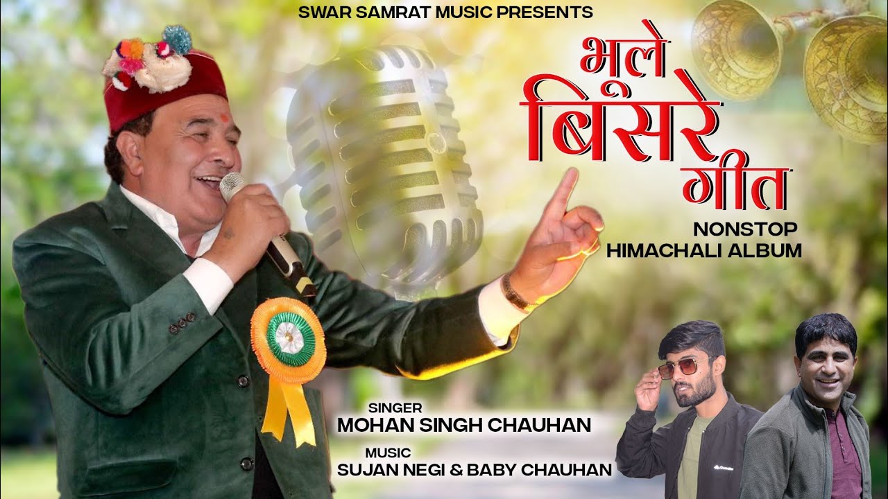 #भूले बिसरे गीत# Mohan Singh Chauhan# | Latest Nonstop Album# 2022# | Swar Samrat Music Hatkoti# |