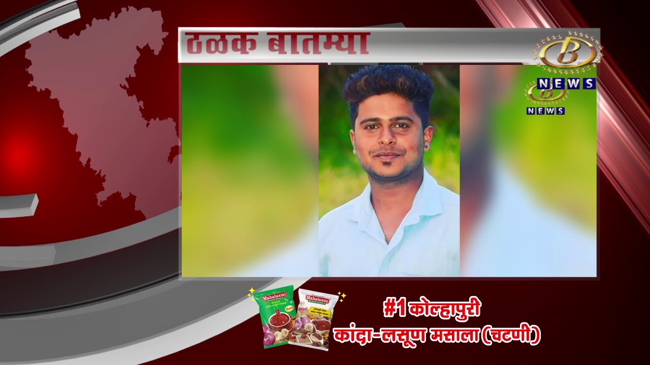आज दिवसभरातील ठळक बातम्या दि. १९-०१-२०२३