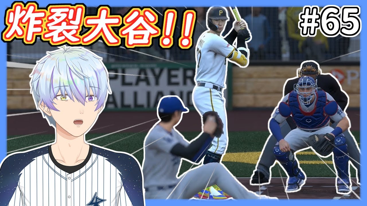 面對大谷開轟！？🔥再次對決老東家道奇卻慘遭爆打！？😰【MLB The Show 24】