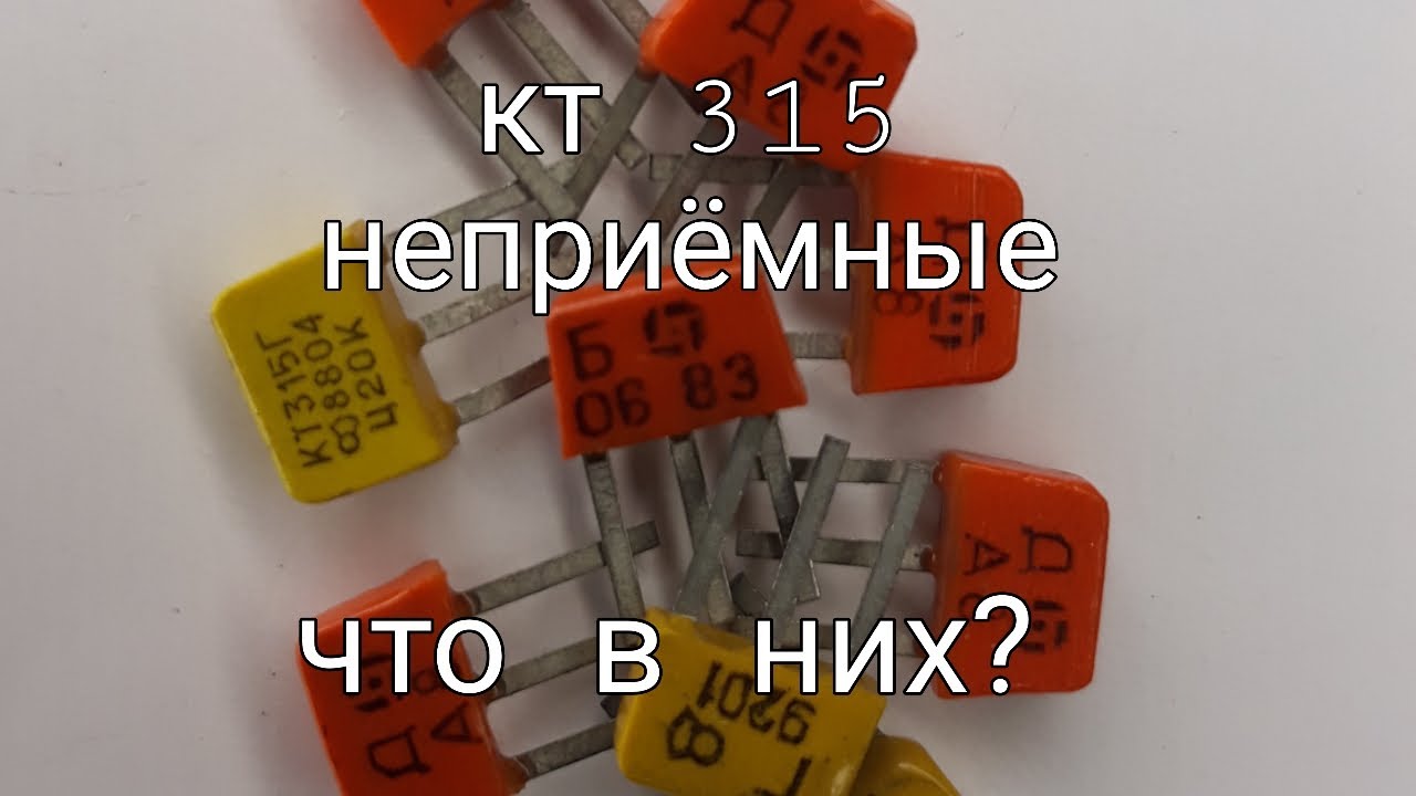 Золото из транзисторов КТ- 315 (1983-1992 годов).