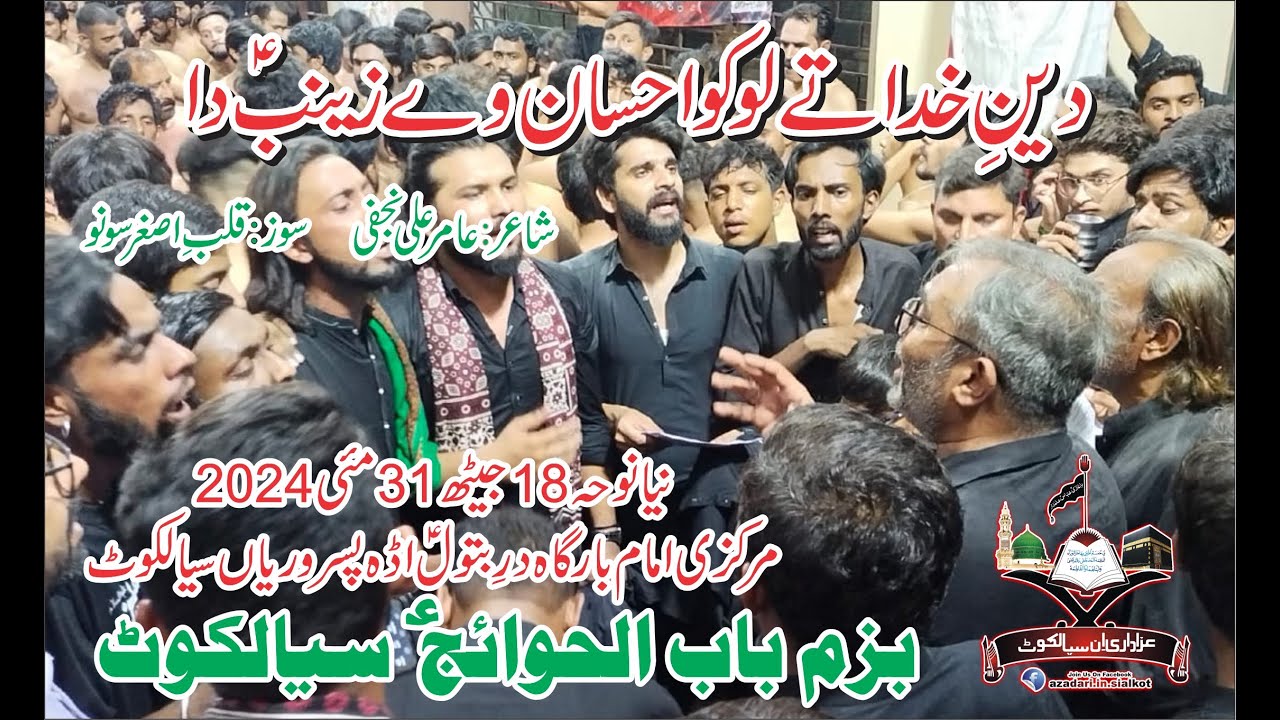 Deen-e-Khuda Ty Loko Ehsaan Hay Zainab Da, Matmi Dasta Sipah-e-Ahle Bait Sialkot, 18 Jaith 2024