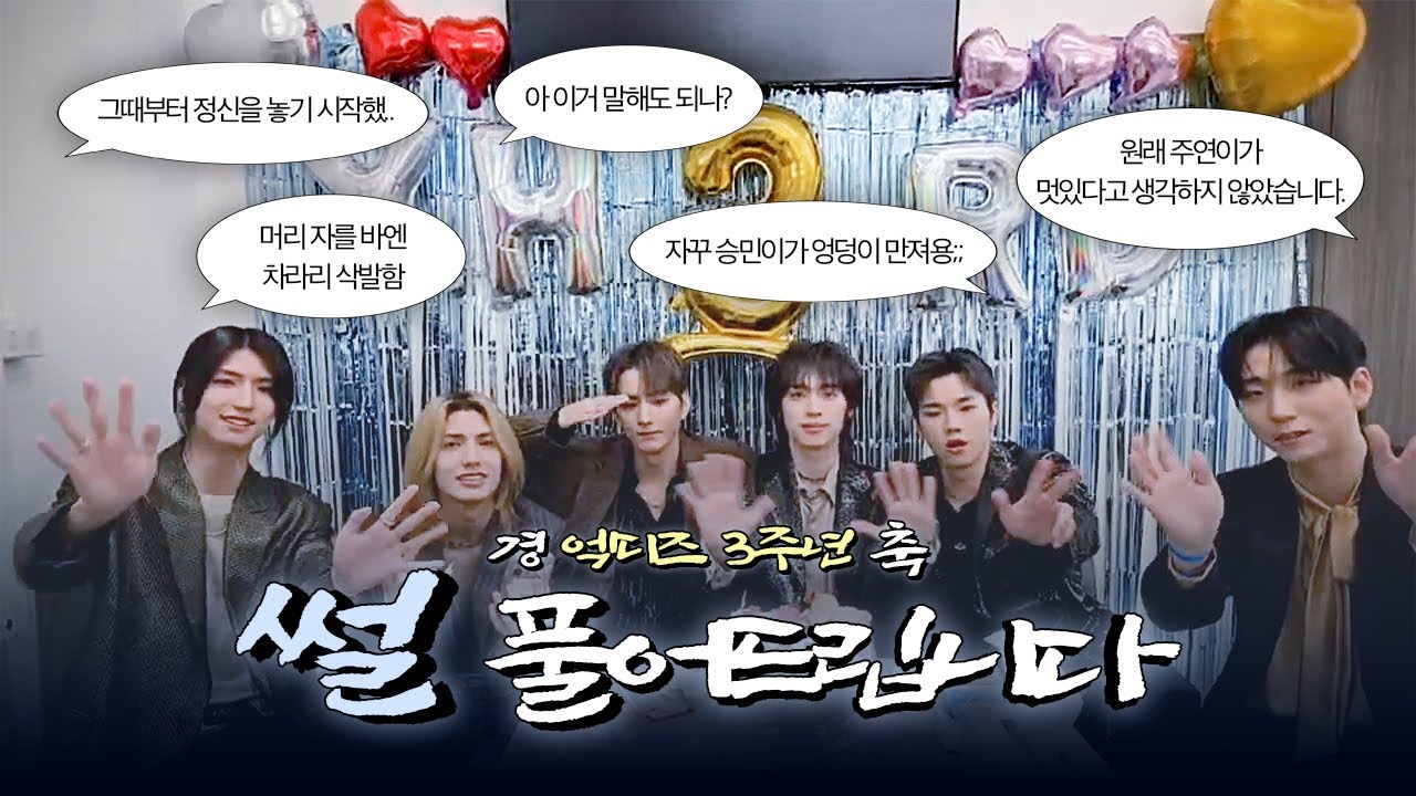 디스전 아닙니다 | Xdinary Heroes(엑스디너리 히어로즈) | 엑디즈