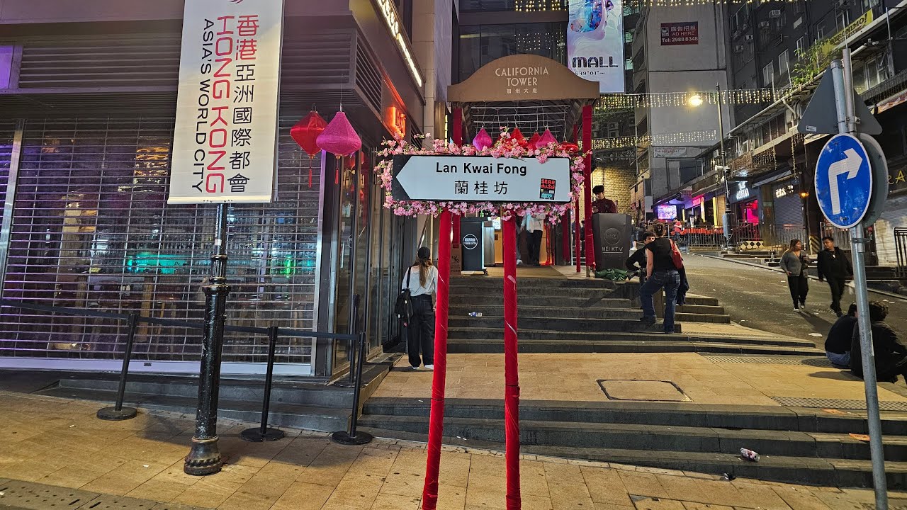 年初四 | 蘭桂坊街景 香港 Lan Kwai Fong Street Scene Hong Kong