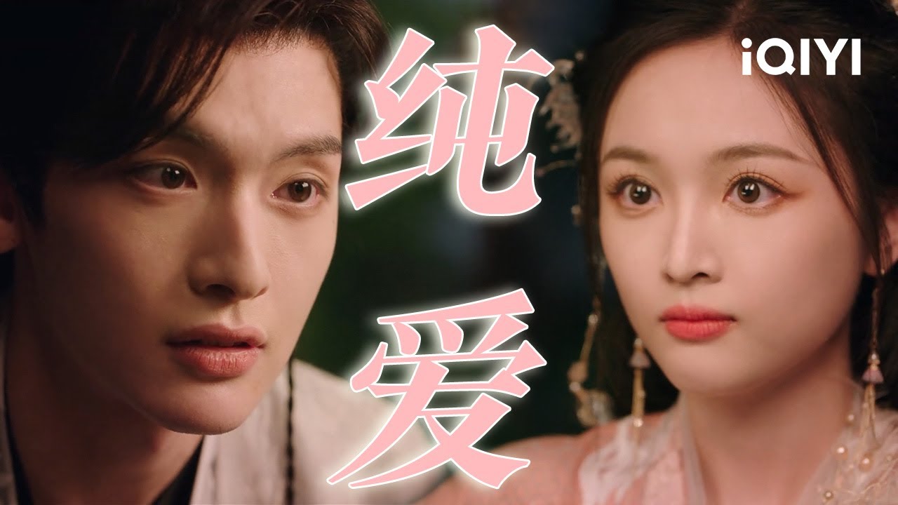 Betty Wu & Bill Zhai: Childhood Lover👁️Destined to Love You👩&zwj;❤️&zwj;👨 | Love in Pavilion | iQIYI