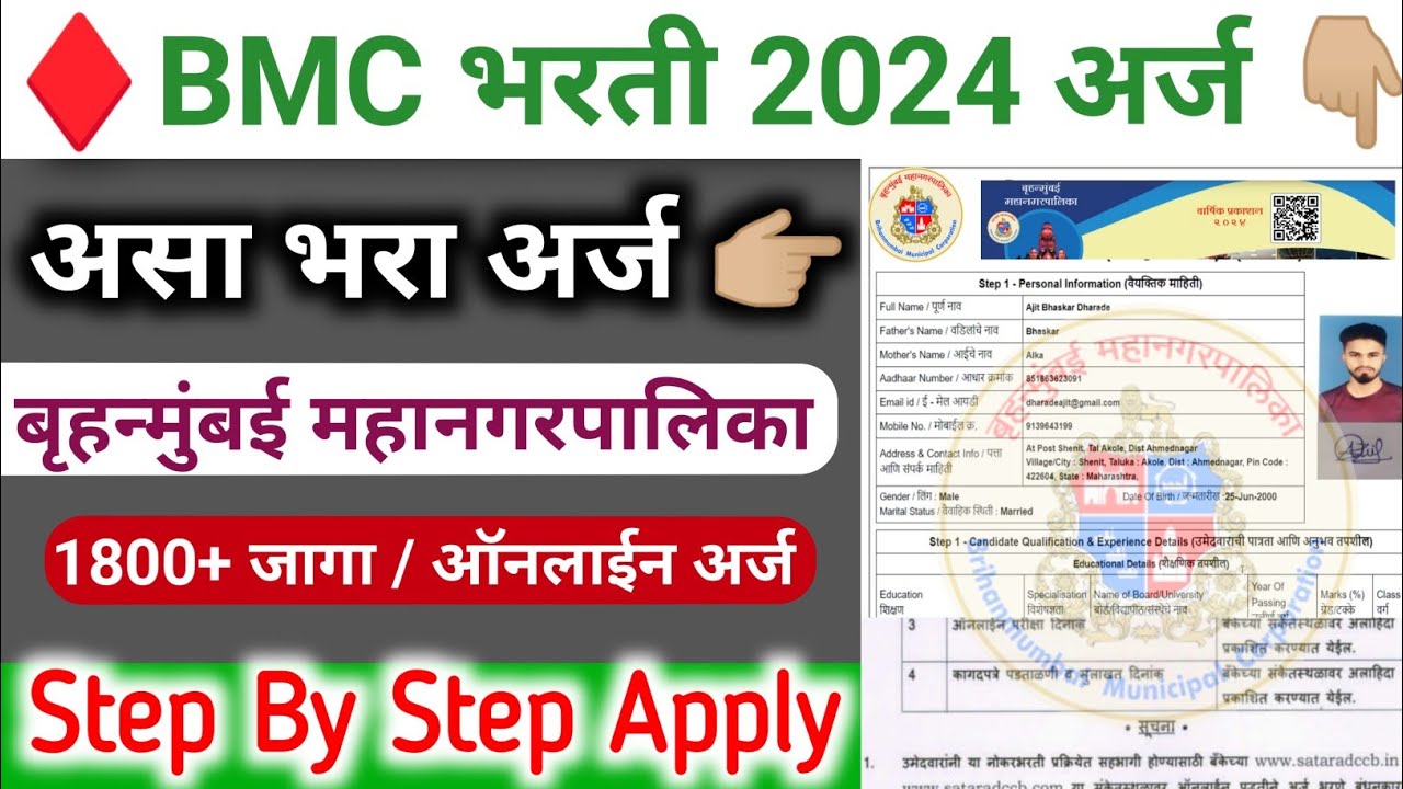 bmc recruitment 2024 form fill up | बृहन्मुंबई महानगरपालिका भरती ऑनलाईन अर्ज | apply online