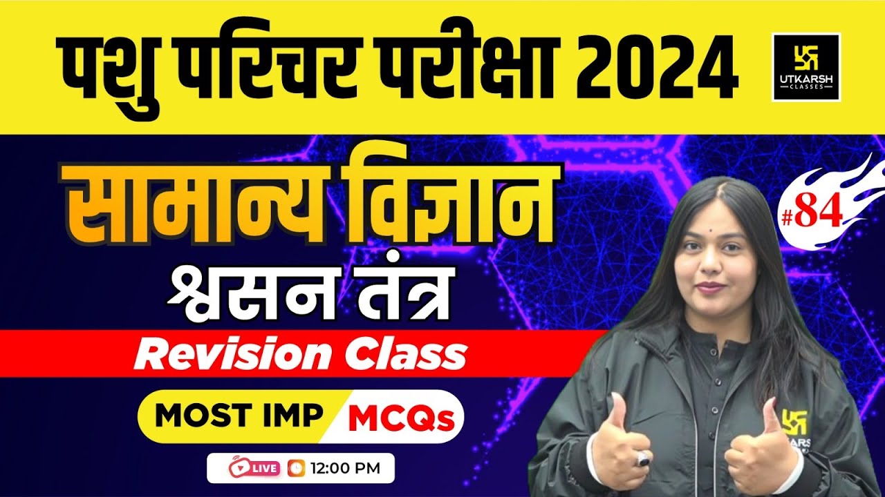 Pashu Paricharak | Respiratory System | श्वसन तंत्र | General Science  L-84 | Nayana ma'am