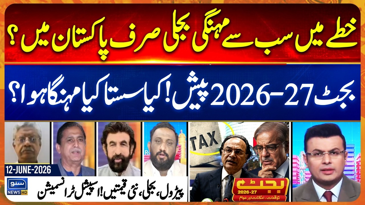 Budget 2026-27 Special Transmission With Imran Sanaullah - Salaries & Pensions Increase? Suno News