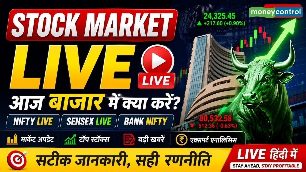 Stock Market LIVE | Share Market Live Today | Nifty Live | Sensex Live | Bank Nifty | Market News