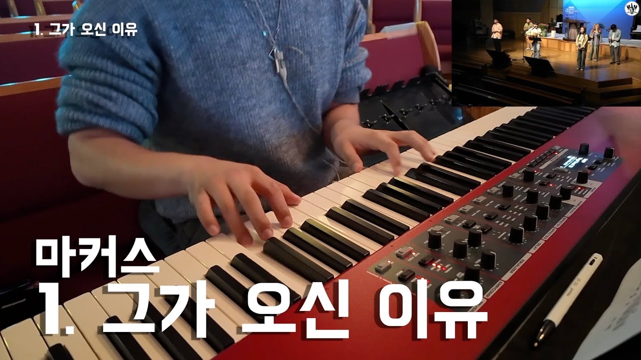 👉 함께 찬양해요 | 그가 오신 이유 (마커스 ver. 피아노 코드 반주)