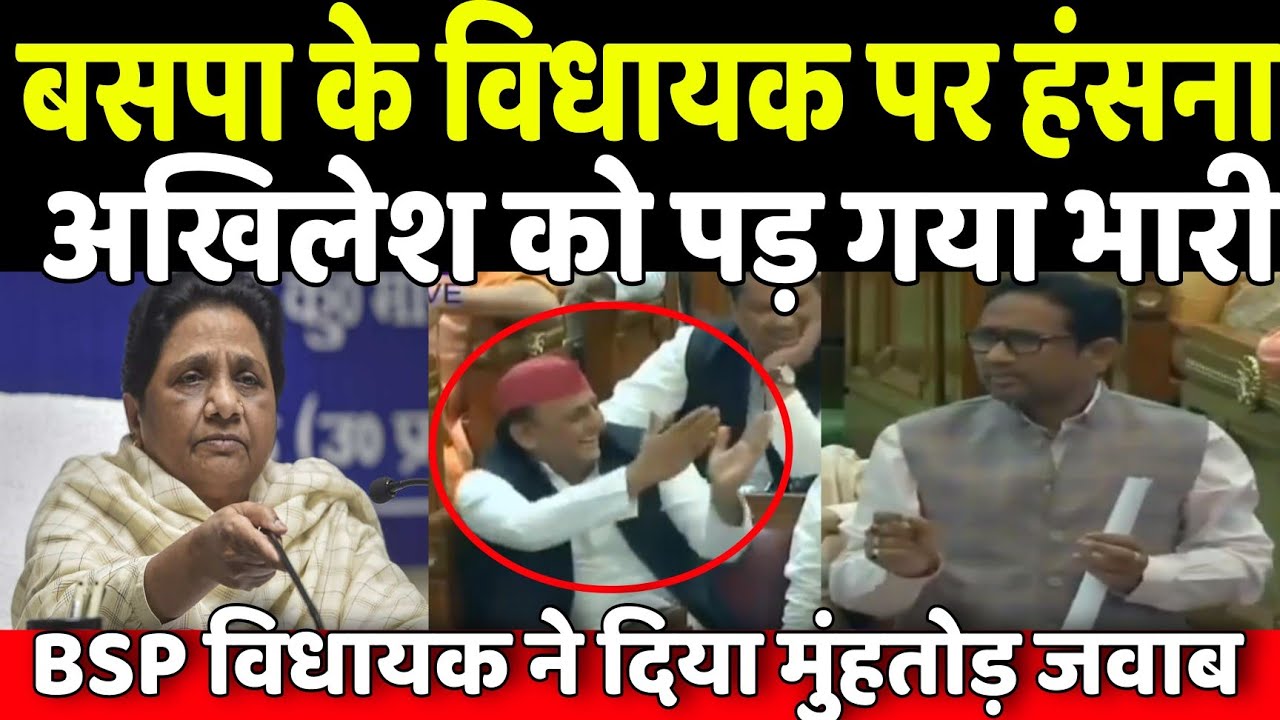 BSP के विधायक Umashankar Singh पर अपना Akhilesh को पड़ा भारी ! मिला मुंहतोड़ जवाब | Mayawati