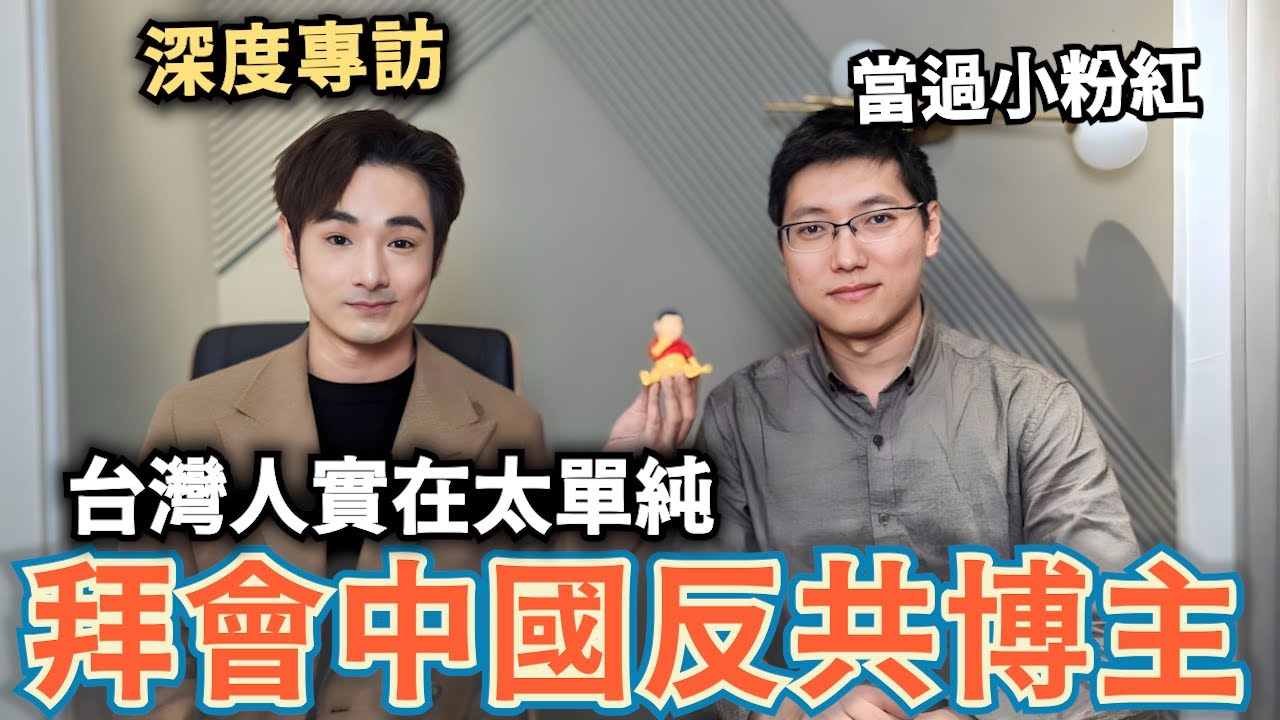曾當過小粉紅的中國博主！來台灣兩周體驗直言：台灣人太友善單純⋯奢望跟中共談和⋯未來四年台灣面臨的難題？【攝徒專訪】@mrshenofficial #八炯 #公子沈