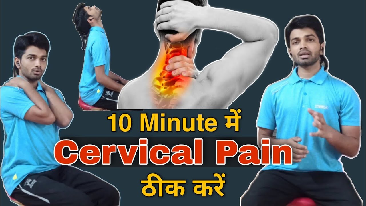 10 minute में Cervical pain ठीक करें | Cervical Pain Treatment | Anand Arya, Yogic Bharat