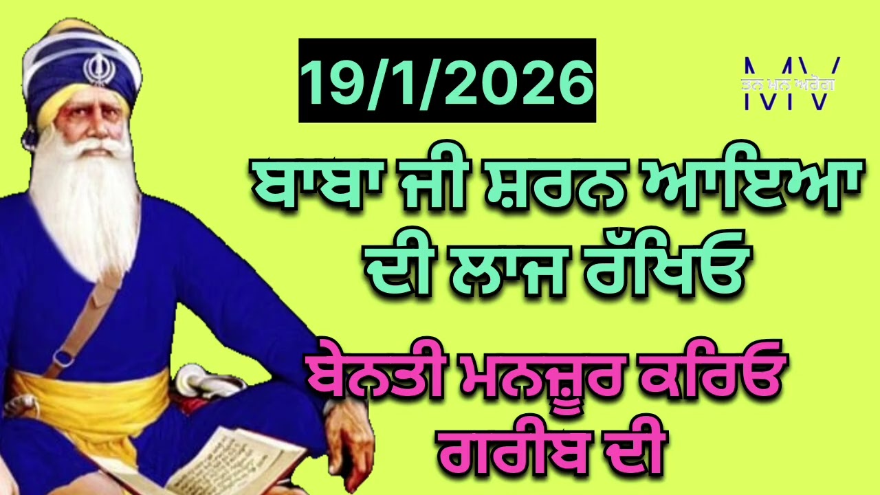 ਬਾਬਾ ਜੀ ਸ਼ਰਨ ਆਇਆ ਦੀ ਲਾਜ ਰੱਖਿਓ/ਬੇਨਤੀ ਮਨਜ਼ੂਰ ਕਰਿਓ ਗਰੀਬ ਦੀ/Tan man arog Manjit vlogs 