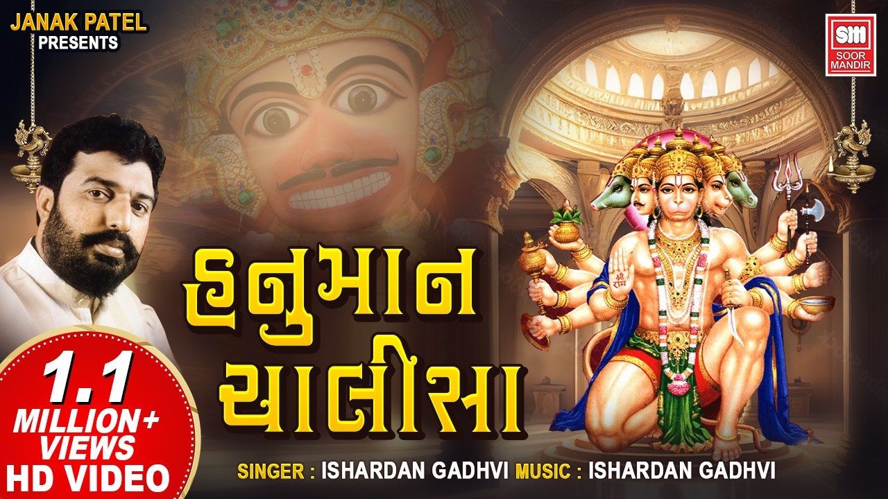 Hanuman Chalisa | Ishardan Gadhvi | Anjani Nandan Chalisa | Hanuman Jayanti Special