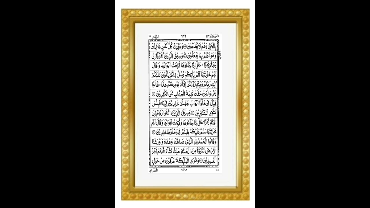 Para  24 ( Quran Sharif Para 24 )