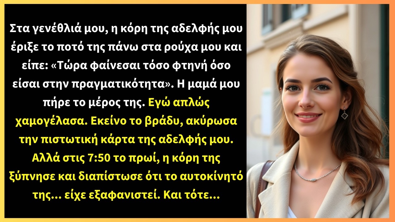 Στα γενέθλιά μου, η κόρη της αδελφής μου έριξε το ποτό της πάνω στα ρούχα μου και είπε: