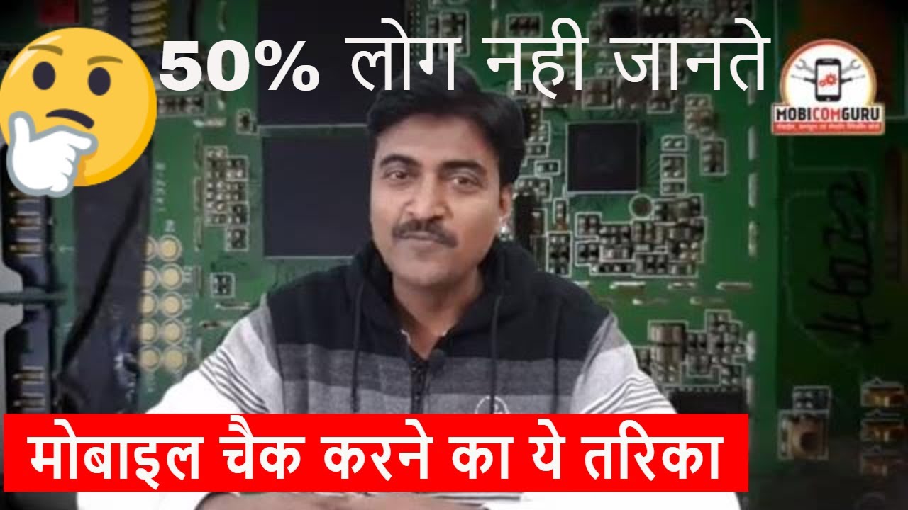 ये सिख लो ! मोबाईल रिपेयरिंग करना हो जाएगा आसान !  50% लोग नही जानते ये