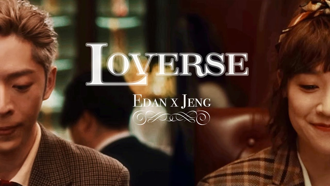 登正danjeng | 《LOVERSE》呂爵安Edan Lui X 黃正宜Ah Jeng (劇情向MV)
