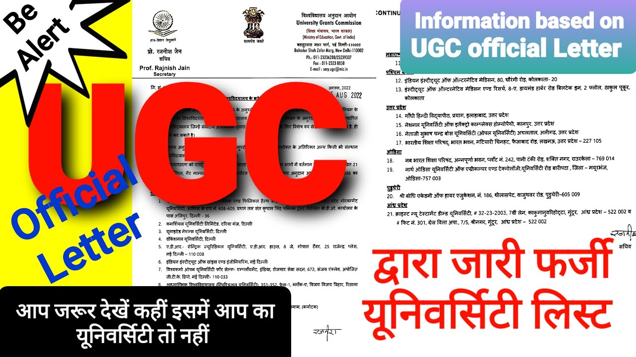 UGC FAKE UNIVERSITY LIST 2022 / UGC फर्जी यूनिवर्सिटी लिस्ट 2022 / #UGC #FAKELISTUGC