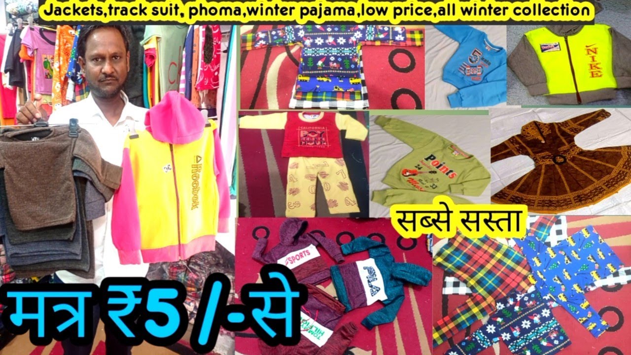 नगपुर बच्चो के कपडोँ मत्र ₹5 | Kids hosiery manufacturer in nagpur | Kids Hosiery Market | Hosiery,