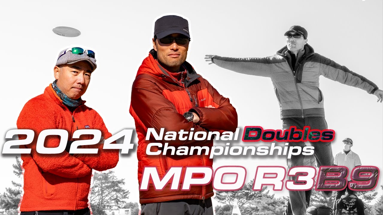 R3B9 | 2024 National Doubles Championships |JAPAN| MPO| DiscGolf | ディスクゴルフ