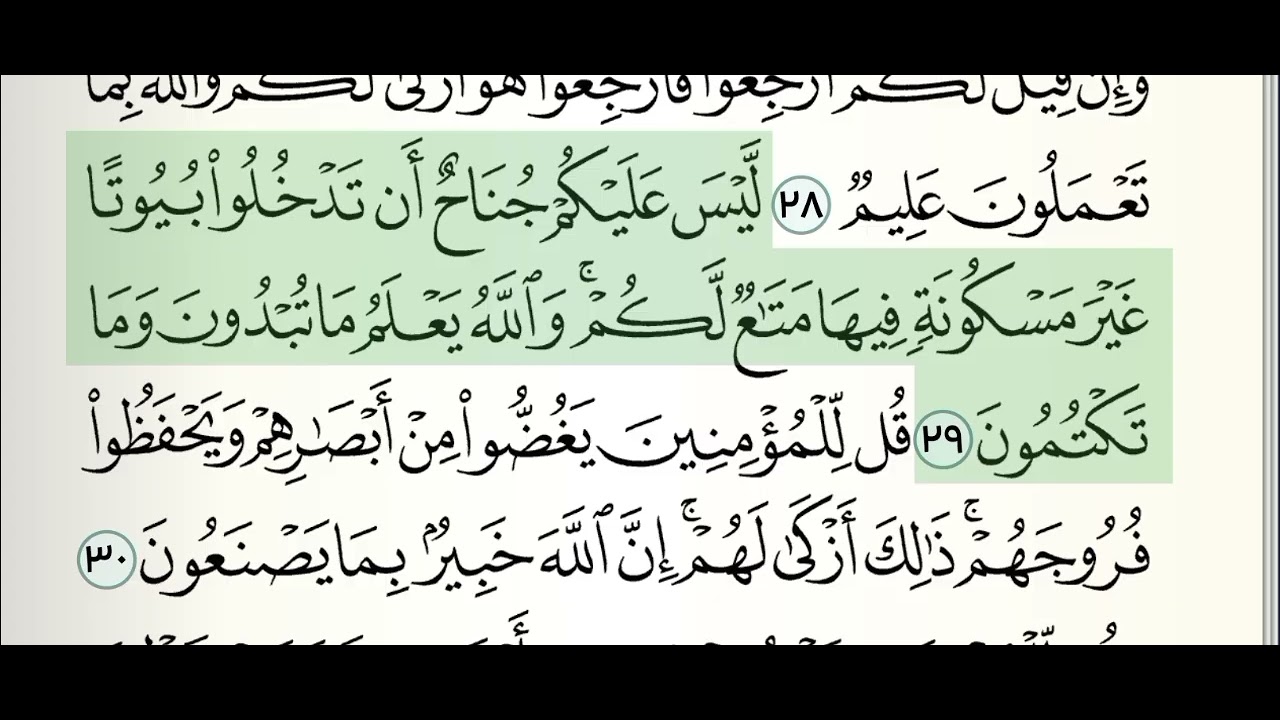 سورة النور كاملة | بصوت ياسر الدوسري